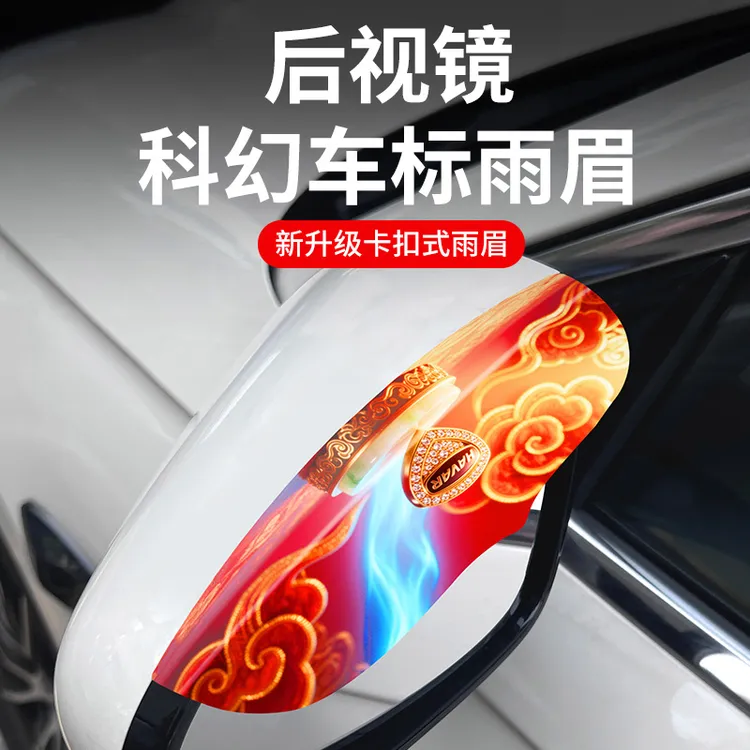 汽车后视镜雨眉彩绘卡扣式挡雨板反光倒车镜车窗防雨防尘遮雨神器
