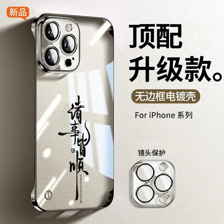 诸事皆顺适用苹果17promax手机壳超薄无边框iphone16透明高级感15