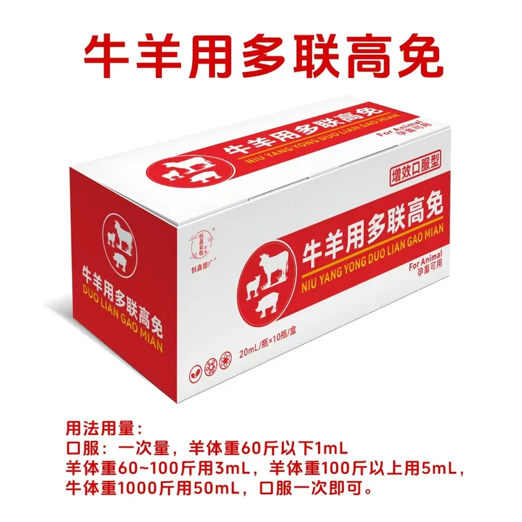 牛羊多联高免增效口服型孕畜可用（可用40头大羊或者200头羊羔）