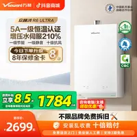 【政府补贴】万和R6 ULTRA增压5A一级恒温静音节能零冷水燃气热水器