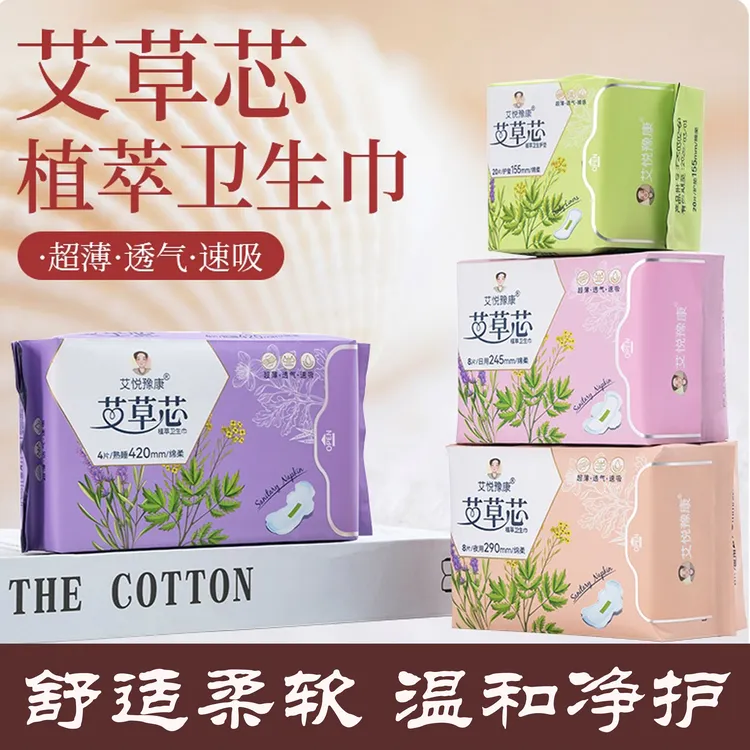 艾草芯植萃卫生巾超薄透气日夜用加长护垫亲肤棉柔瞬吸干爽护理
