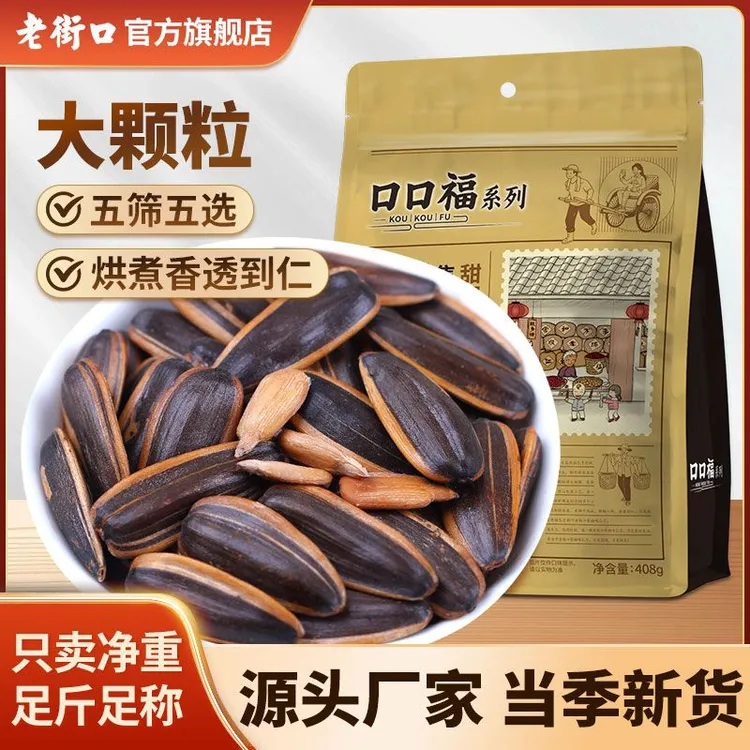 老街口焦糖山核桃五香味瓜子408g新货葵花籽坚果炒货零食厂家批发