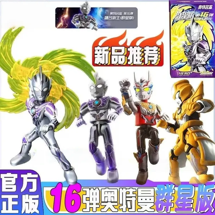 正版积木人奥特曼群星版第16弹十六代融合新生雷杰多拼装玩具礼物