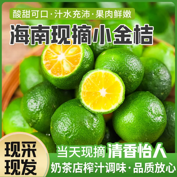 海南产地直供新鲜青金桔小青柠皮薄多汁可做健康饮品水果