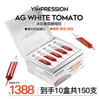 Y.IMPRESSION澳洲进口冰白番茄酵母饮225ml PL