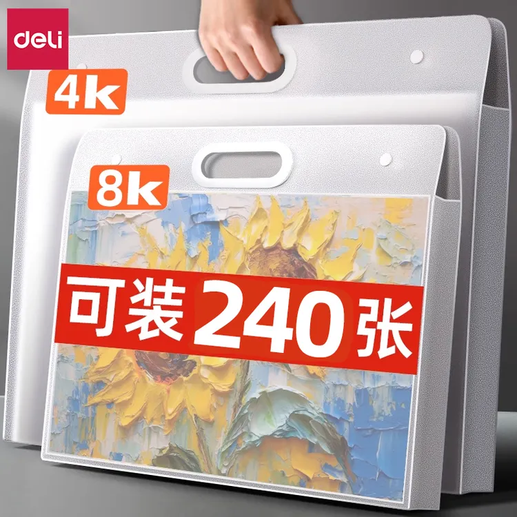 得力画稿画册收纳册4K美术生专用8k素描收藏夹绘画资料收纳袋