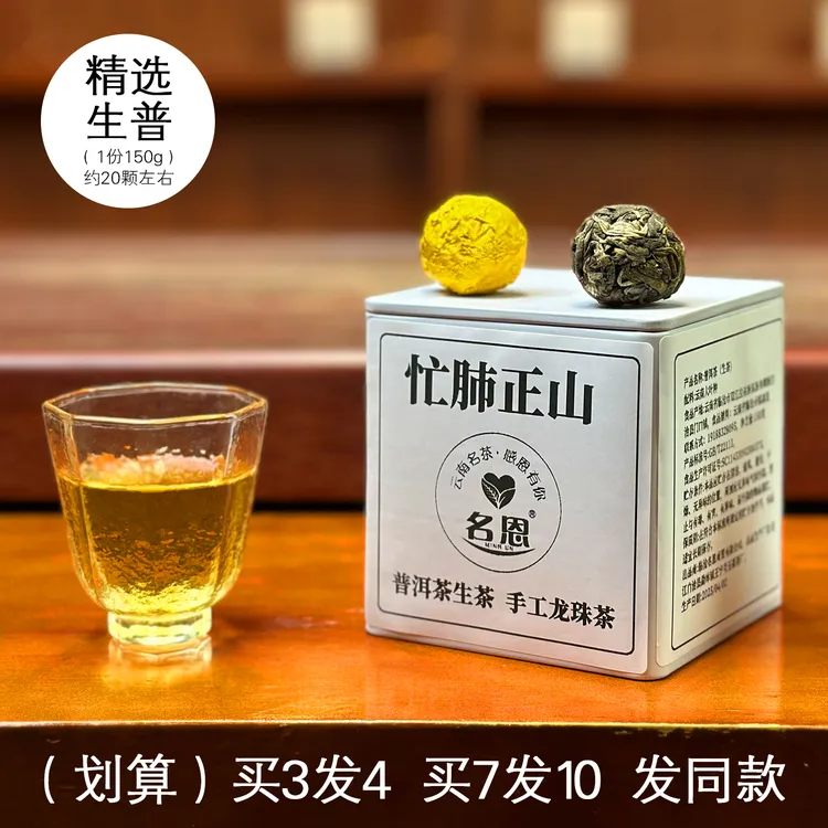 忙肺龙珠普洱茶古树生普洱茶小粒装沱茶春云南老寨非冰岛昔归班章