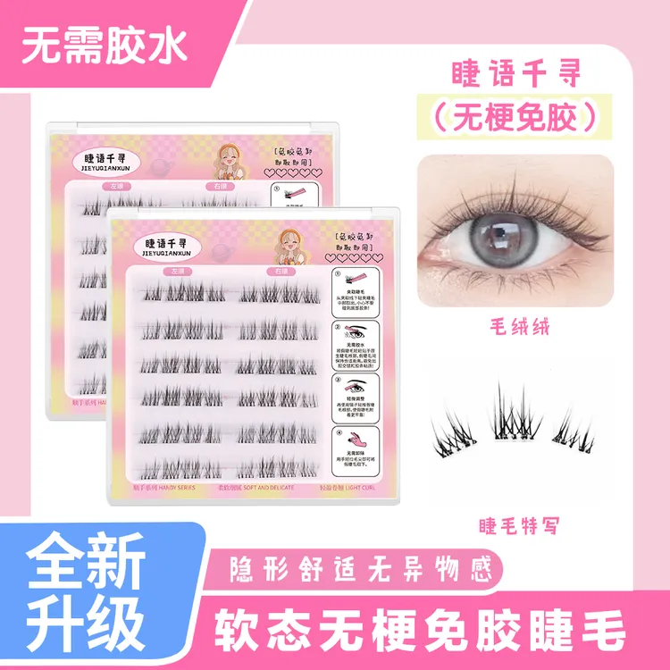 【晏晏专属】无梗免胶日常妆感毛绒绒上镜超自然柔软假睫毛适合新手