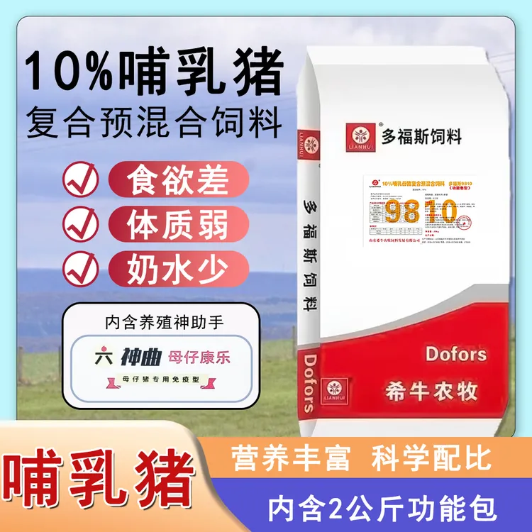 猪饲料猪预混料浓缩料自配料乳猪料8%预混料10%妊娠哺乳料教槽料