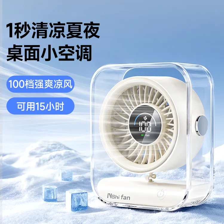 那物桌面风扇led智能数显聚风循环扇静音办公便携式户外旅行必备