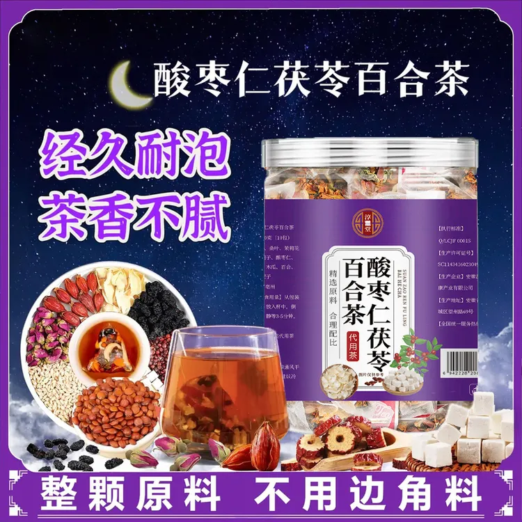 【半夜易醒】酸枣仁茯苓百合茶 原料一罐100克真材实料