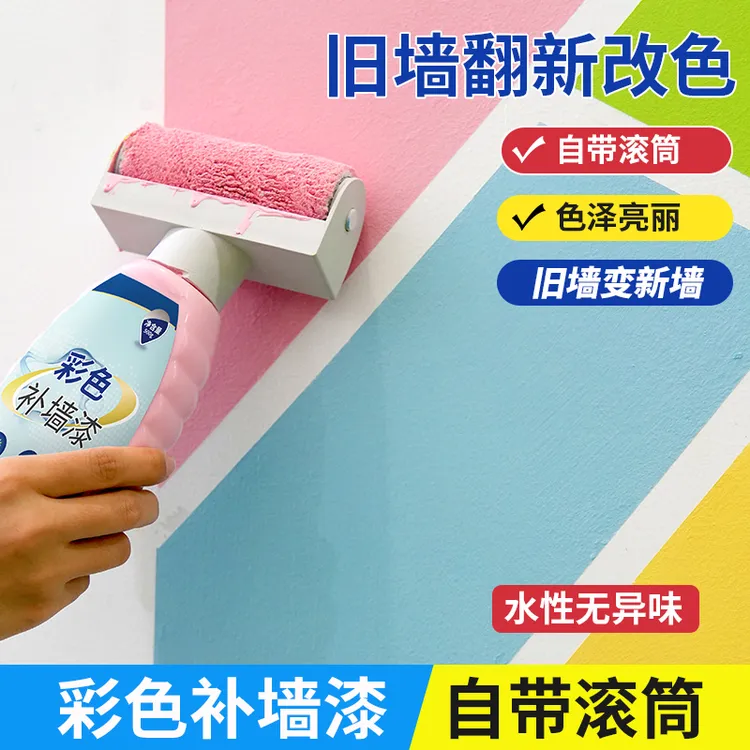 墙面修复补墙漆小滚刷彩色墙漆内墙修补膏白色喷雾小滚筒自喷翻新