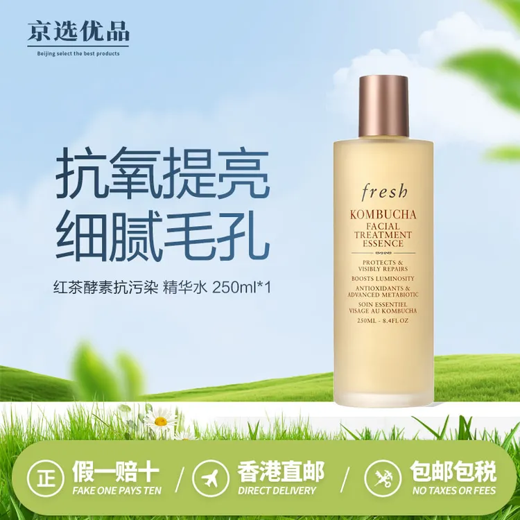 馥蕾诗红茶酵素精华水 250ml 补水保湿