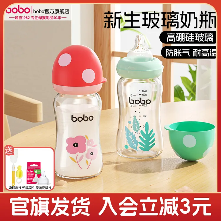 【分龄防胀气】bobo防呛防摔高硼硅玻璃奶瓶耐高温宝宝喝水0月+初生