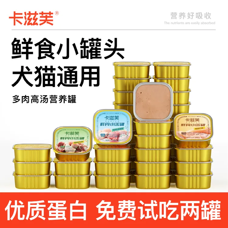 卡滋芙猫咪餐盒狗罐头猫罐头机能餐盒增肥营养好吸收猫条猫饭高蛋