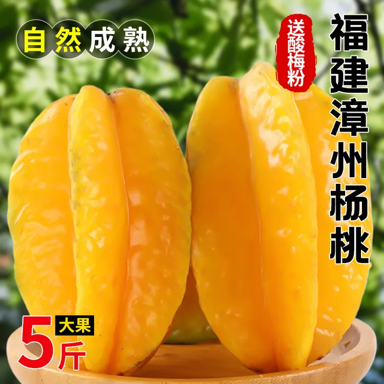 福建漳州甜杨桃3斤新鲜水果应当季红扬桃五角星杨桃现摘整箱包邮