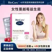【小美专属】 BioCare贝欧科女性益生菌蔓越莓口服胶囊30粒/盒 