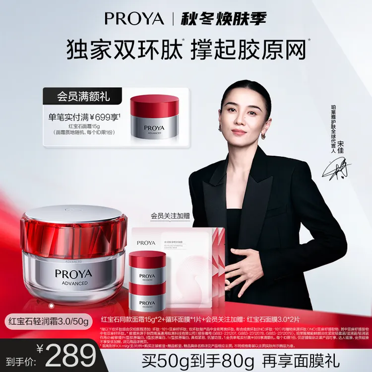 【宋佳同款】珀莱雅红宝石面霜3.0抗皱紧致补水保湿淡纹滋润提拉