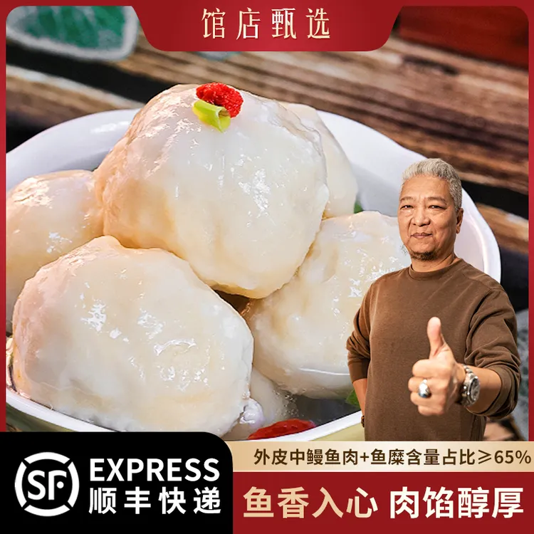 【精选】上青杰哥鳗鱼丸大鱼丸福州大鱼丸鳗鱼制品早餐丸子汤营养
