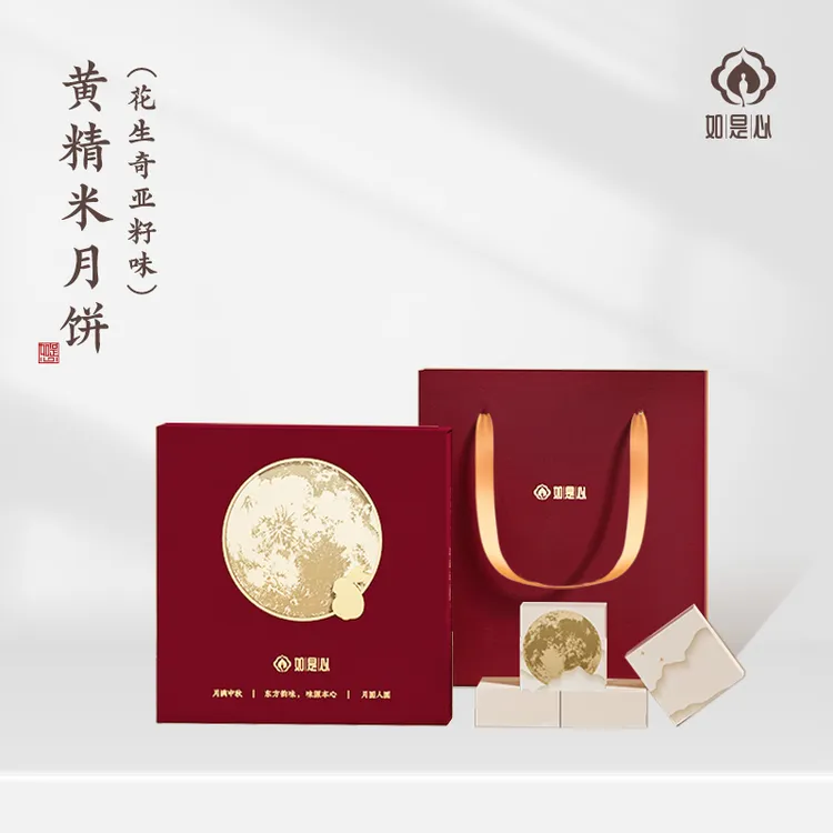 如是心 黄精米月饼 9个/盒(花生奇亚籽味)
