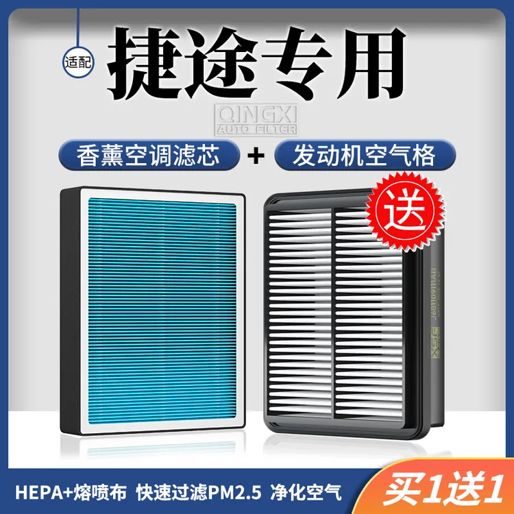 清西适配【捷途】X70PlusX90Plus山海T1T2旅行者香薰空调滤芯空气格