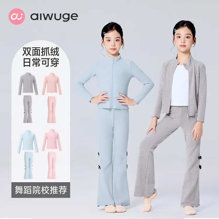 艾舞戈儿童舞蹈练功服套装女童秋冬抓绒外套中国舞基训服日常可穿
