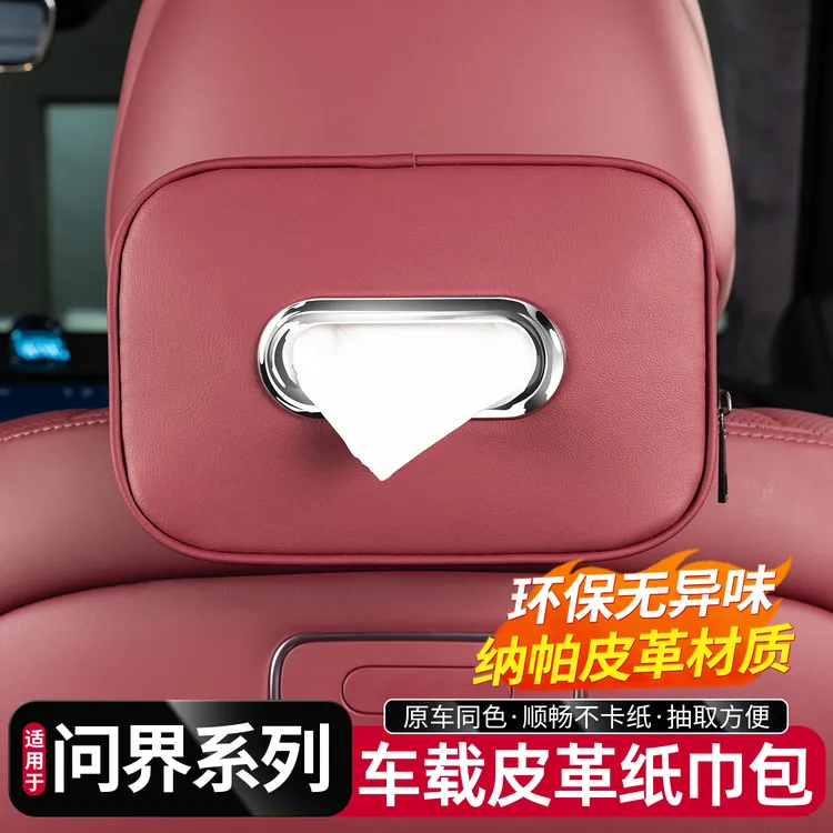 适用于问界新M8M9M7M5车载纸巾包汽车内挂式收纳盒袋改装饰专用品