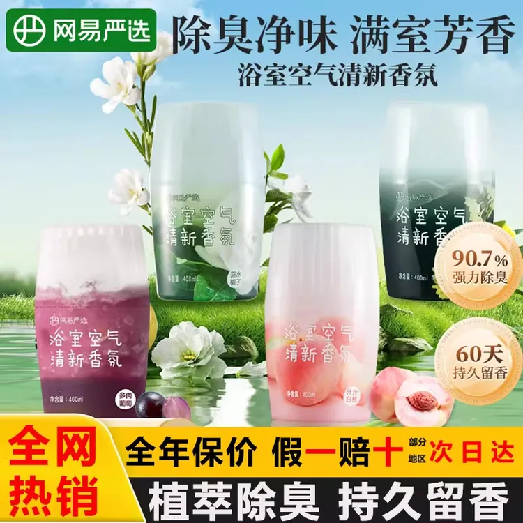 网易严选香薰室内空气清香剂持久留香家用房间厕所香氛除臭熏香