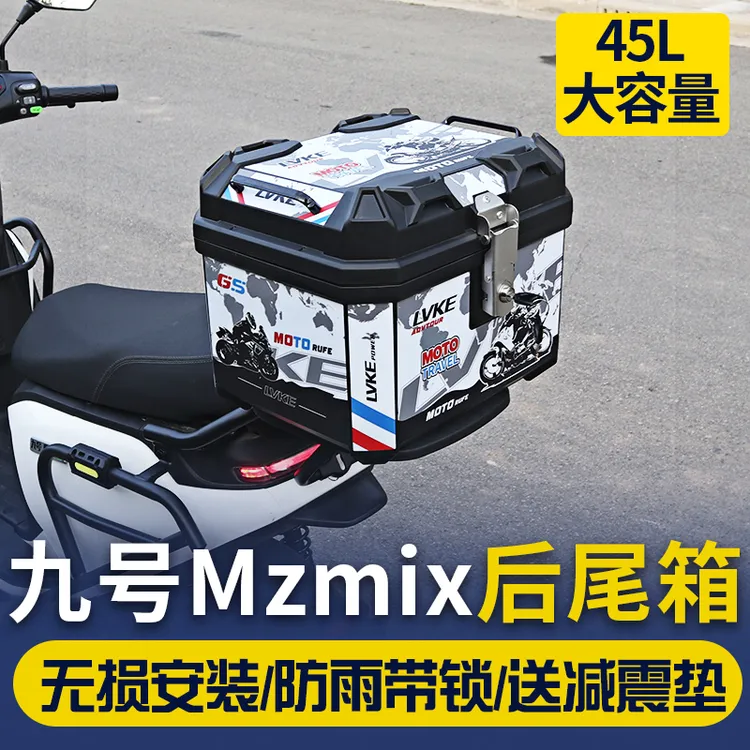 九号MZmix尾箱电动车改装配件塑料后尾箱储物箱后尾架后货架