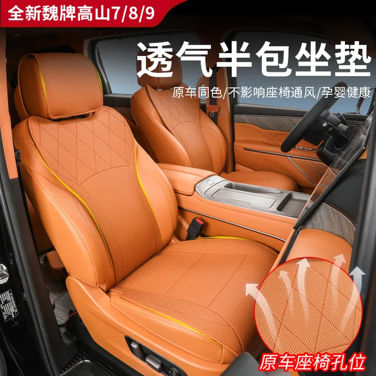25款全新魏牌高山7/8/9座垫四季通用透气半包坐垫座套座椅保护垫