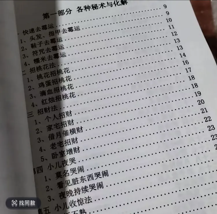 不可乱用 一看就懂 教你实操民间传统文化失传的秘术