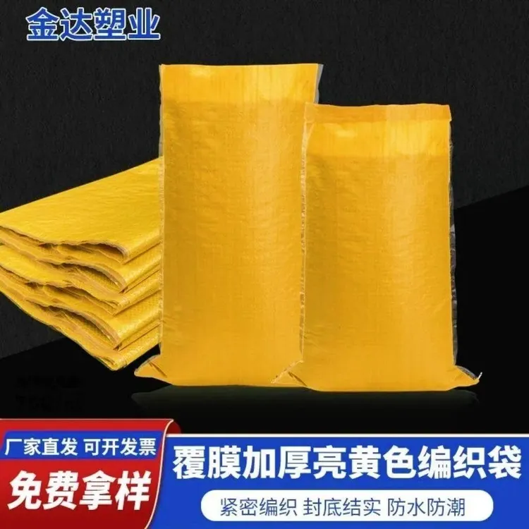 加厚黄色覆膜防潮编织袋批发口袋搬家快递物流粮食袋农作物蛇皮袋