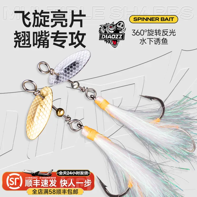 钓之猪路亚饵飞旋亮片旋转亮片双钩查理微物钓组翘嘴马口鳜鱼假饵