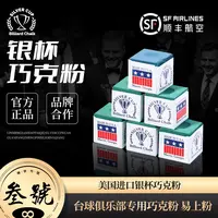 美国银杯原装进口巧克粉绿色台球用品配件台球杆枪粉桌球巧克粉