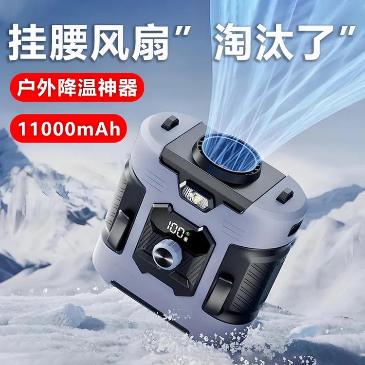 高速挂腰风扇户外活动工地适用随身便携超长续航夹腰带强光照明灯