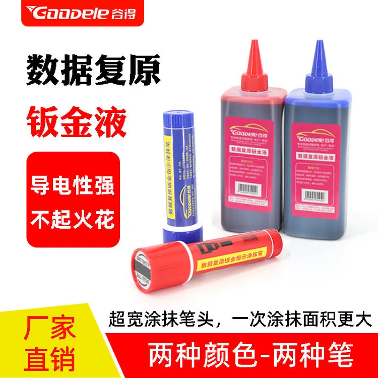钣金指示剂车身整形数据复原凹陷修复笔无腻子找平专用钣金液工具