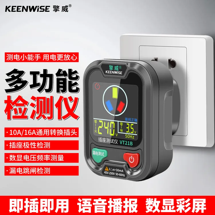 智能语音相位检测仪多功能试电插头插座电源极性测试仪验电器漏电