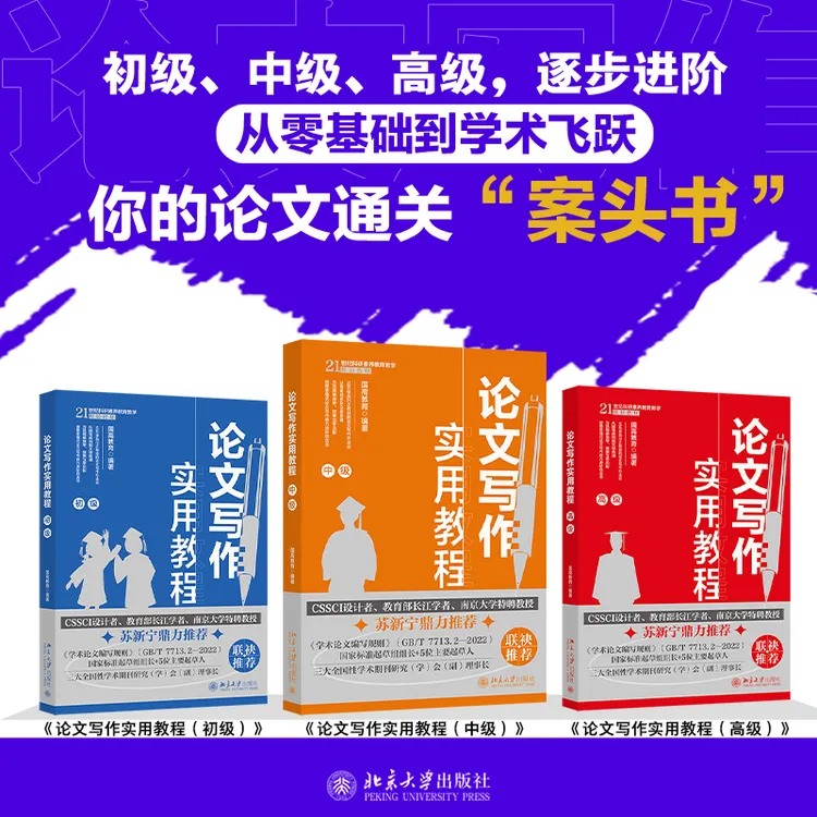 【自选】论文写作实用教程（初级）&（中级）&（高级）