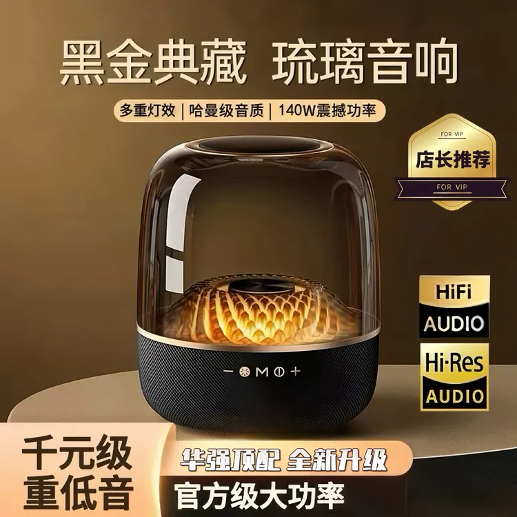 【华强北顶配版】LP90蓝牙音响哈曼琉璃4代3D立体环绕重低音炮音箱