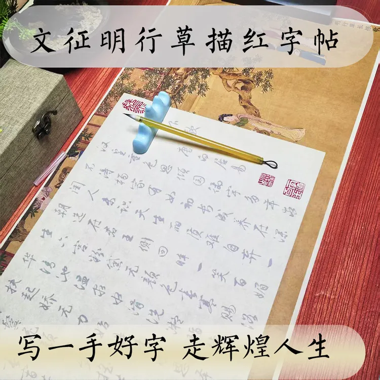 文徵明行草毛笔描红字帖长卷全集千字文长恨歌梅花诗集