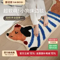 赛波斯小狗床边毯异形多巴胺儿童房可爱毛绒地毯客厅卧室衣帽间