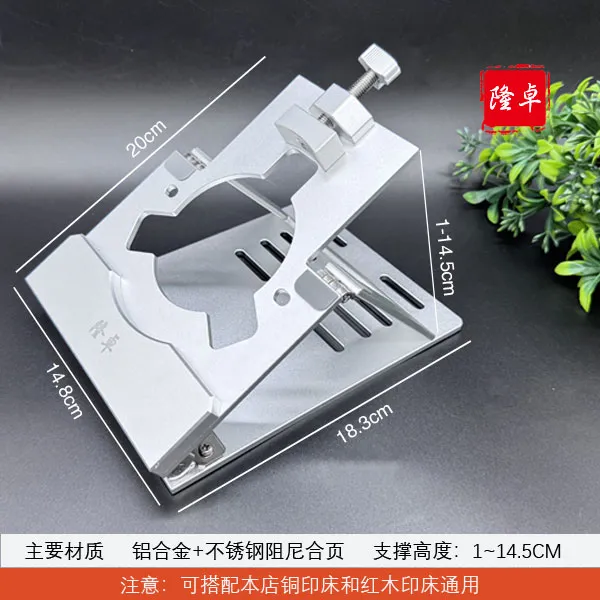 铝合金印床支架黄铜篆刻铜印床可调节角度篆刻神器保护颈椎神器