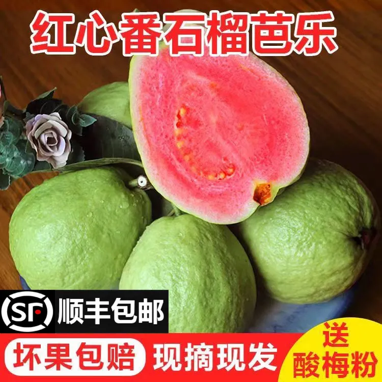 新鲜水果奶油包邮时令芭乐果高甜低糖水果应季番石榴红白双拼