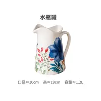 HOMIA花卉田园风陶瓷家用釉下彩花卉年华水瓶罐