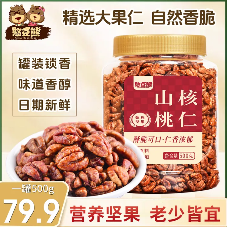 憨豆熊_2025新货山核桃仁500g小核桃仁罐装儿童孕妇休闲零食干果w