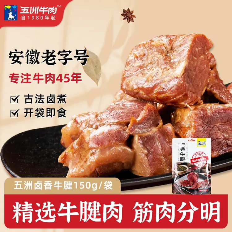五洲牛肉牛腱子肉高蛋白开袋即食牛肉代餐充饥不柴150g酱牛肉
