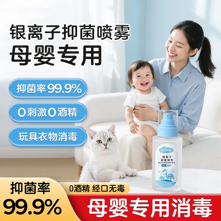 【母婴级杀菌消毒专属】Ubchamp杀菌消毒母婴级喷雾杀大肠杆菌等菌