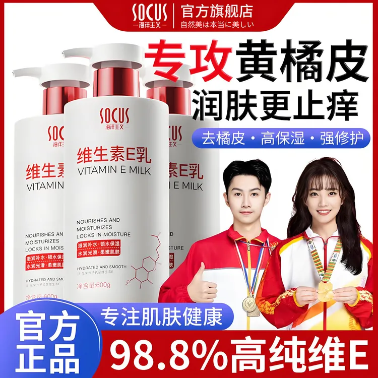 【人民好物】维生素E乳补水保湿滋润持久留香秋冬防干燥身体乳推荐