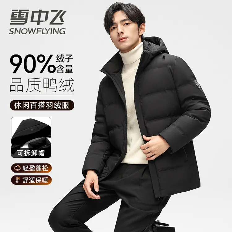 【连帽可拆】雪中飞羽绒服男新秋冬连帽加厚时尚商务羽绒休闲外套