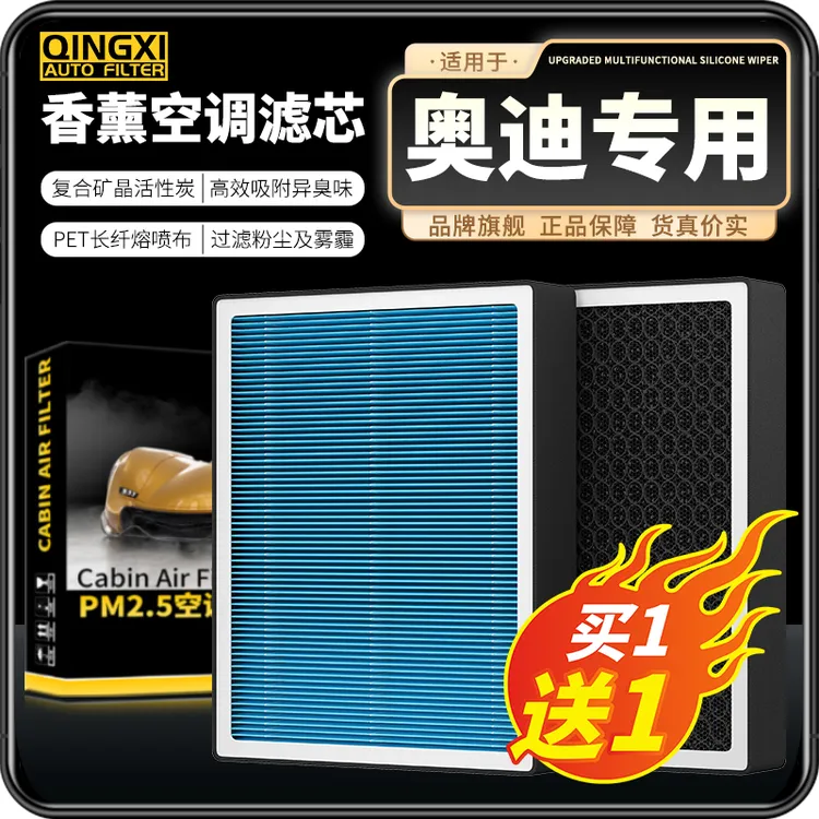 适配奥迪Q2L A3 A4L A5 A6L A7 Q3 Q5 Q5L内置空调滤芯空气格